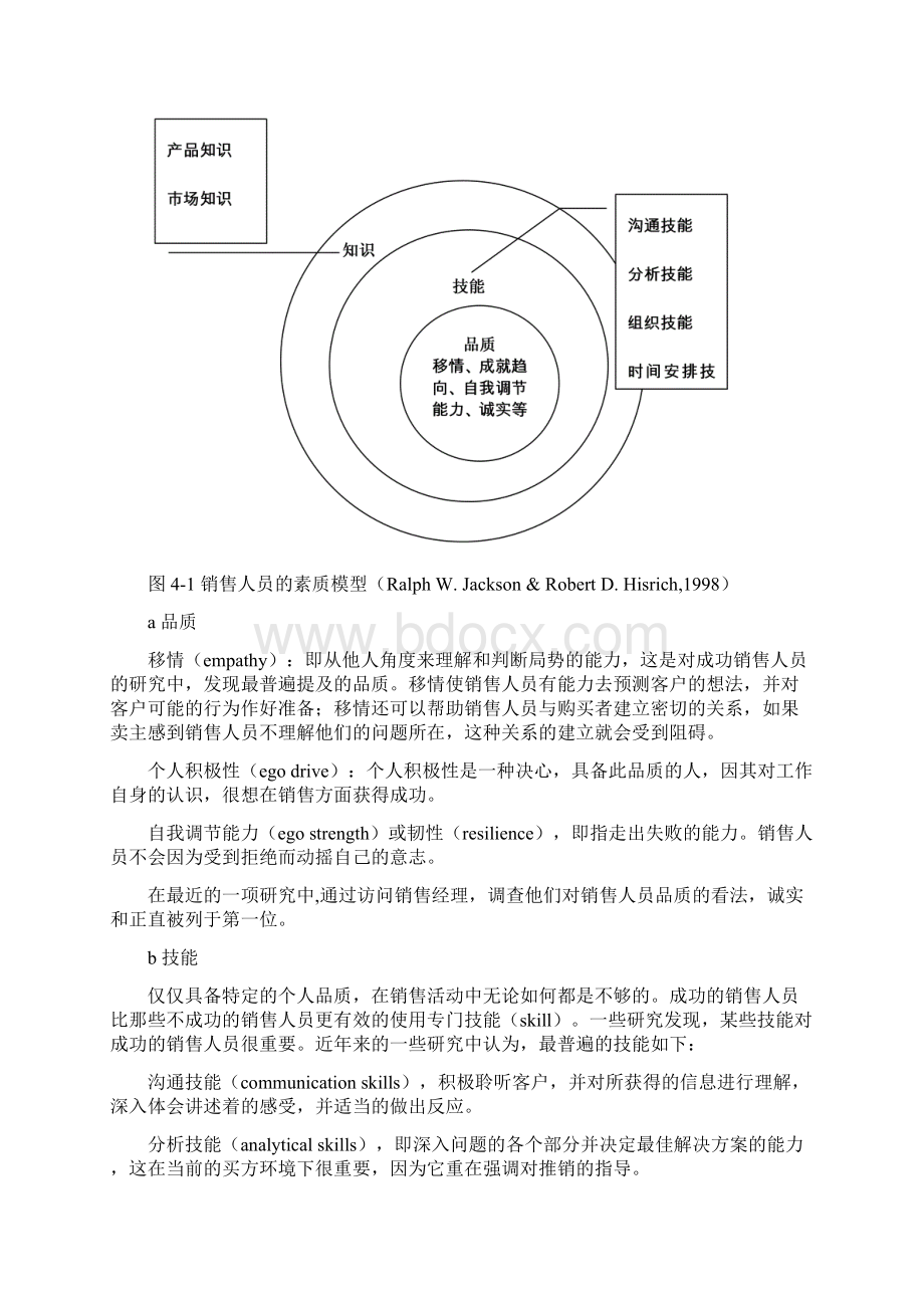 为销售人员的能力支付薪酬.docx_第2页