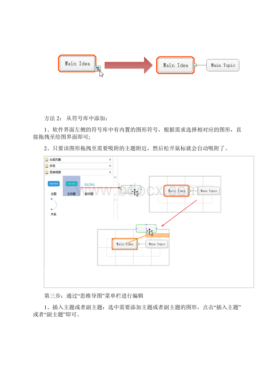 小学生怎么画思维导图最简单教程.docx_第3页