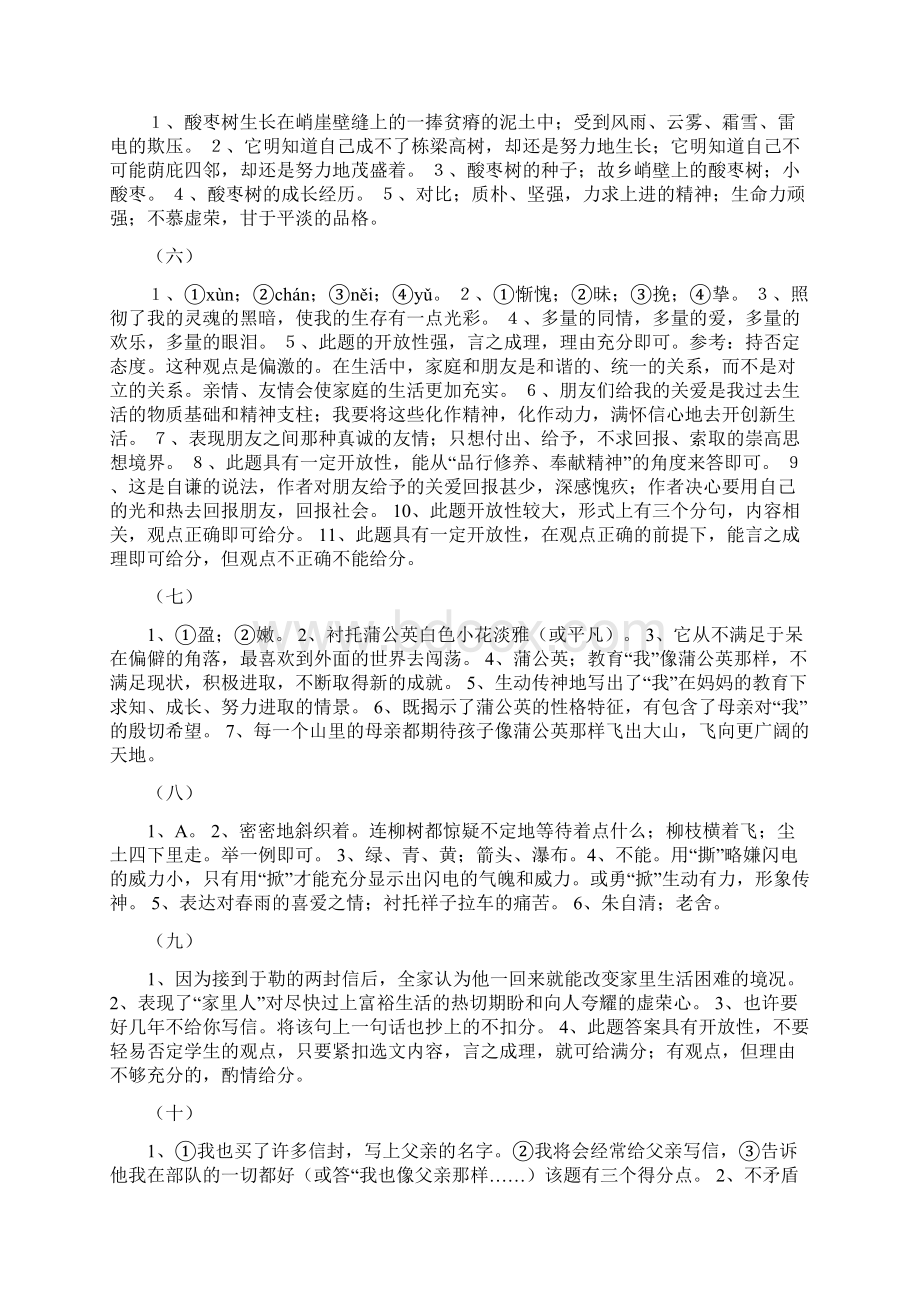 阅读58篇答案docWord文件下载.docx_第2页