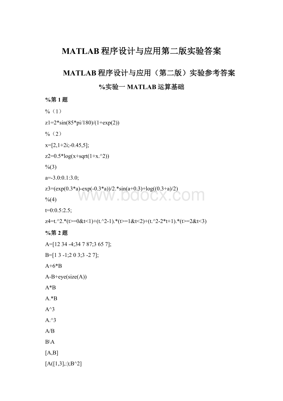 MATLAB程序设计与应用第二版实验答案Word下载.docx