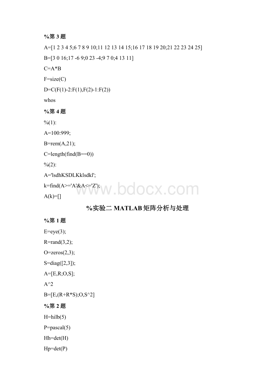 MATLAB程序设计与应用第二版实验答案.docx_第2页