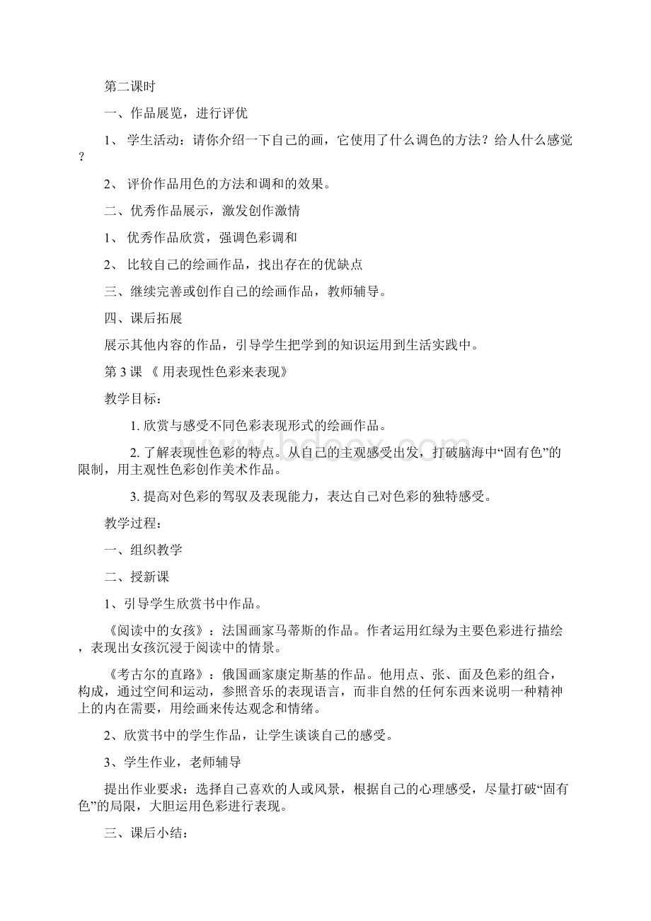 河北美术出版社册美术教案.docx_第3页