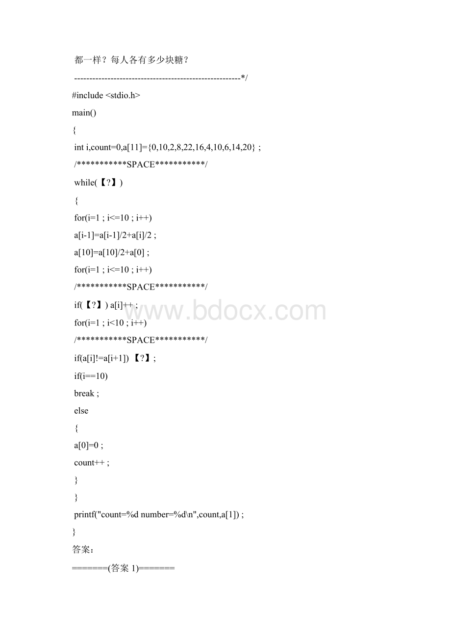 C语言程序填空Word文件下载.docx_第3页