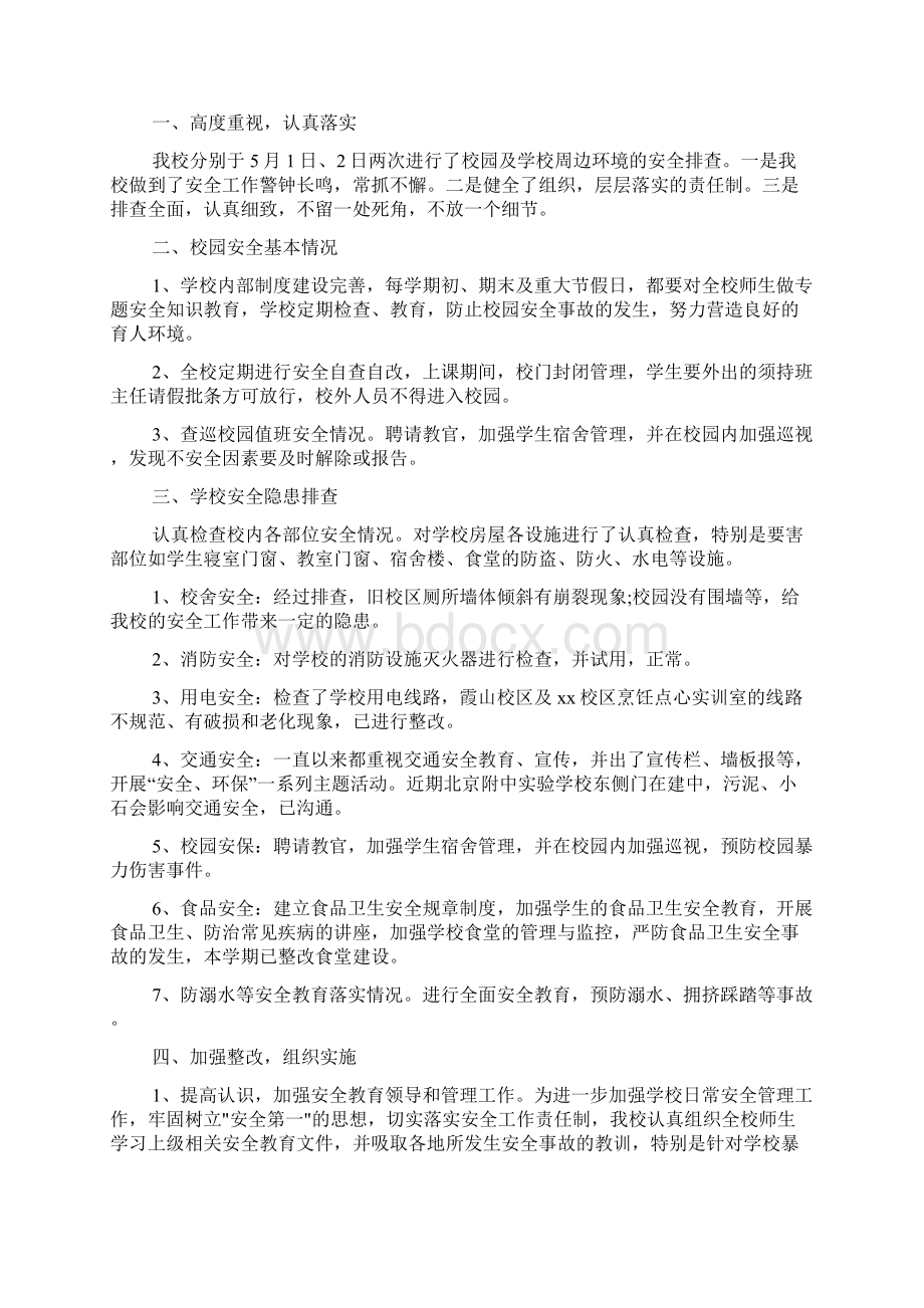 安全隐患排查总结报告参考范例10篇Word格式文档下载.docx_第3页