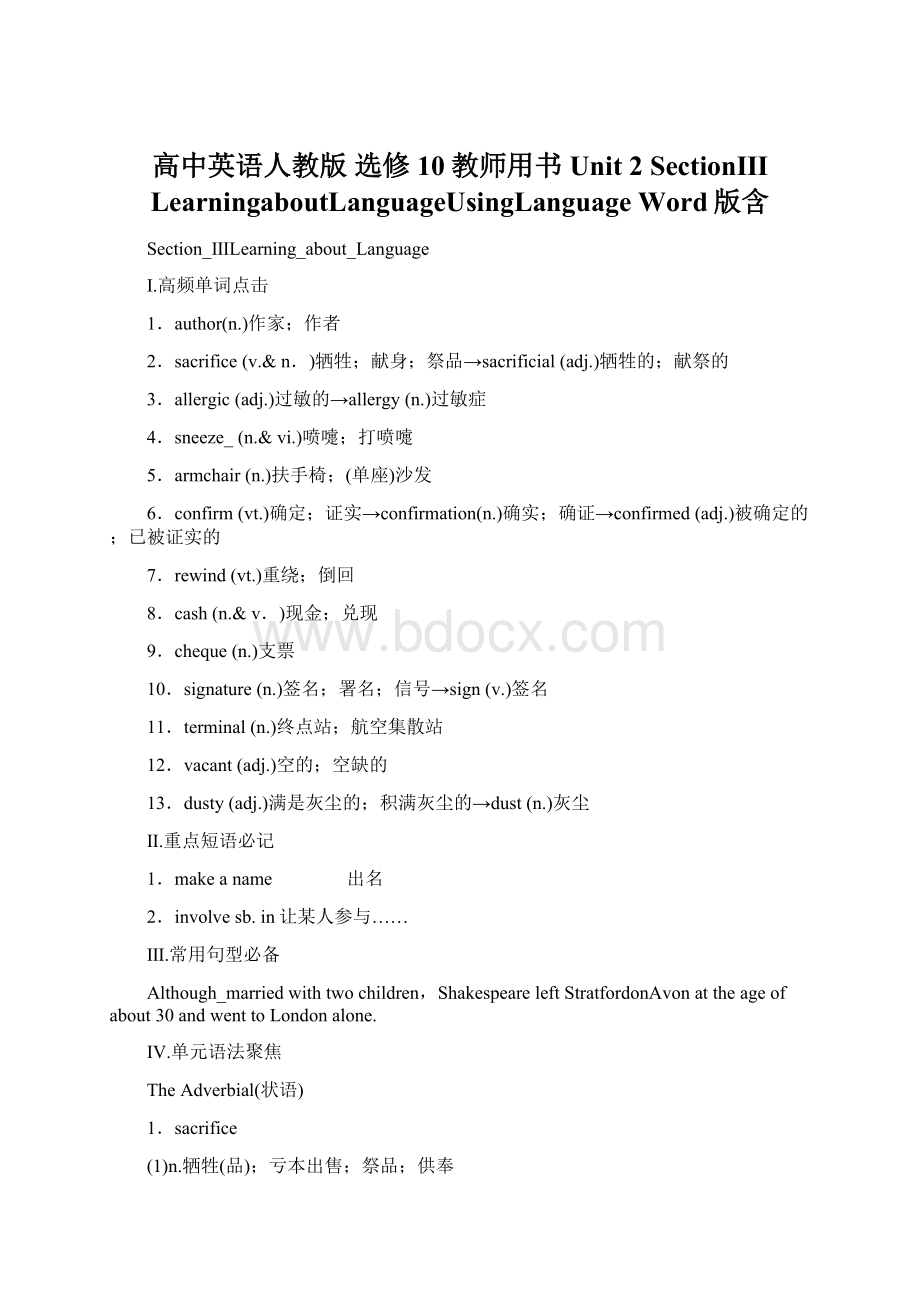 高中英语人教版 选修10教师用书Unit 2 SectionⅢ LearningaboutLanguageUsingLanguage Word版含.docx_第1页