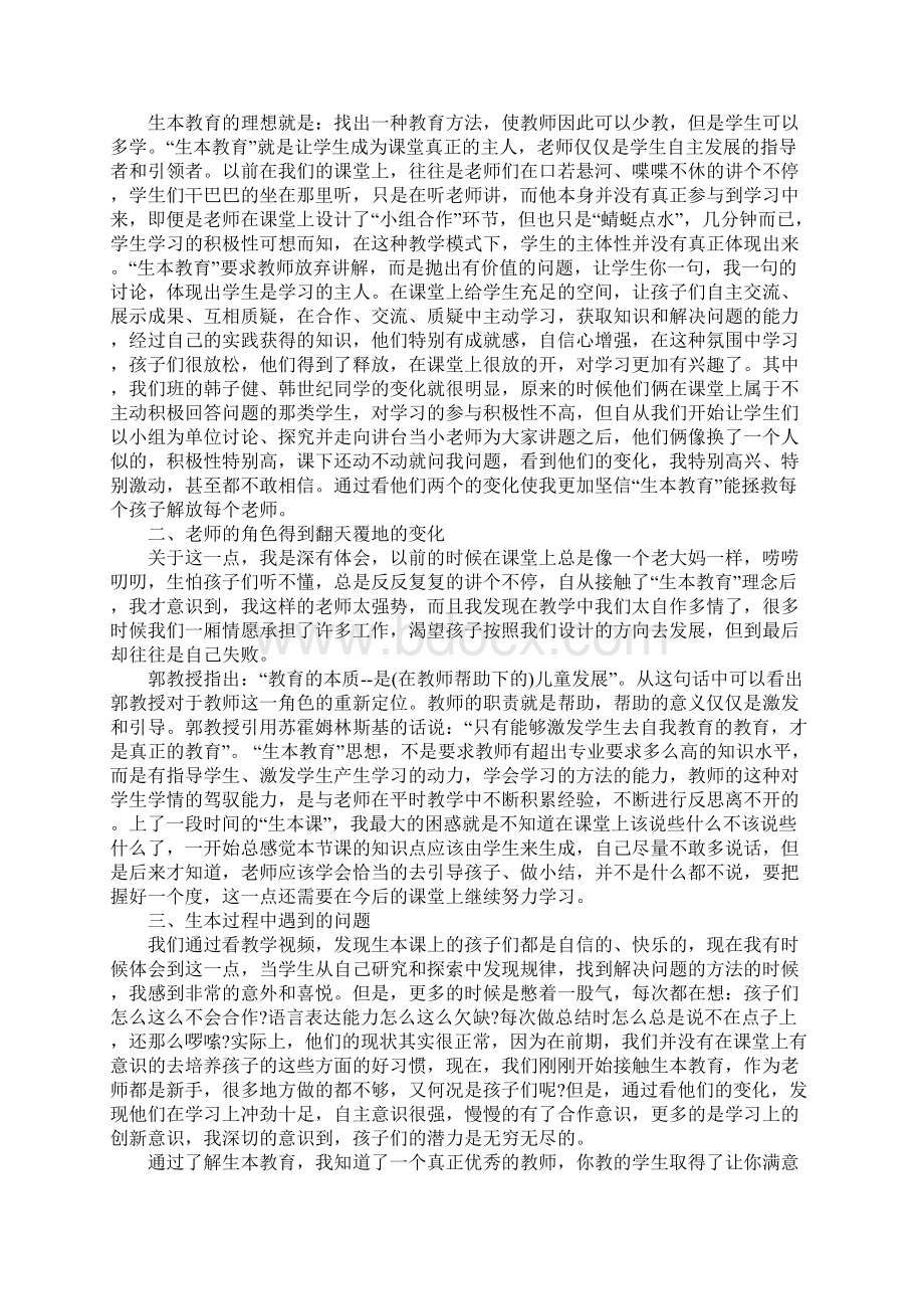 学生课堂总结范文.docx_第3页