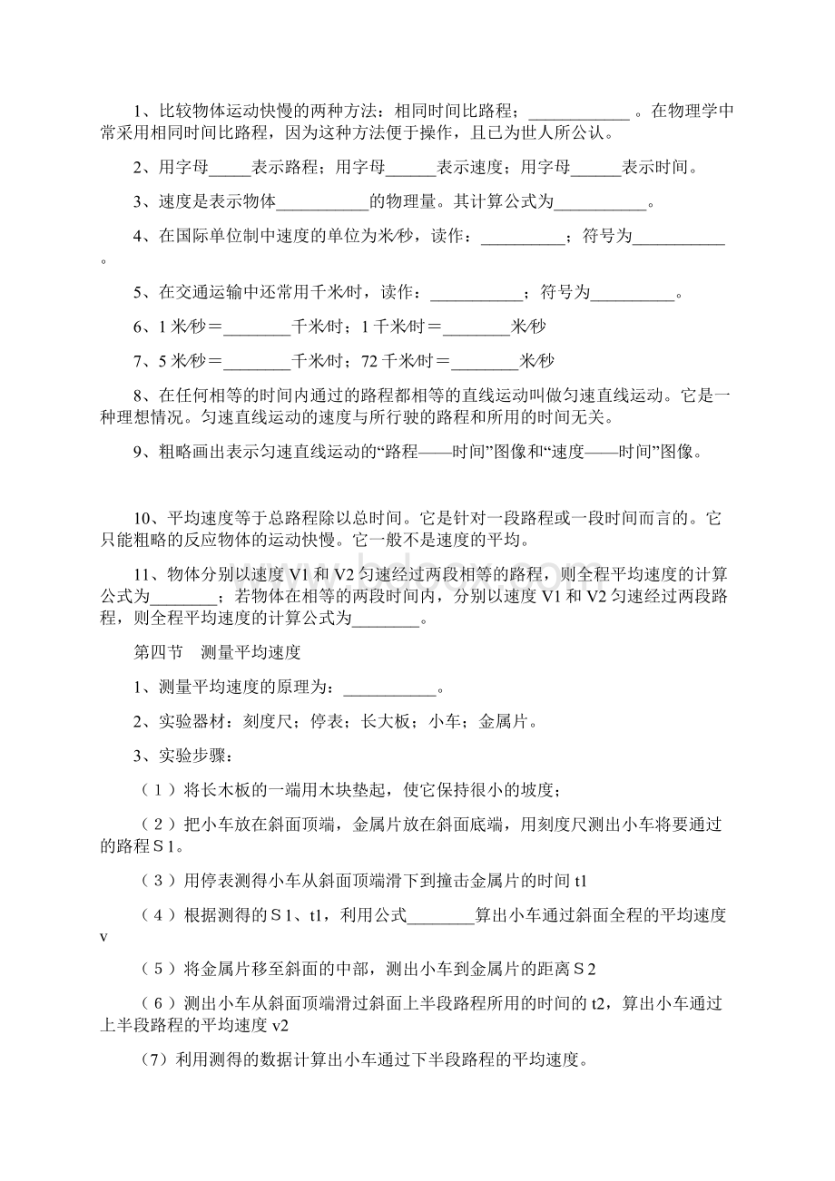 八年级物理知识点Word文件下载.docx_第2页