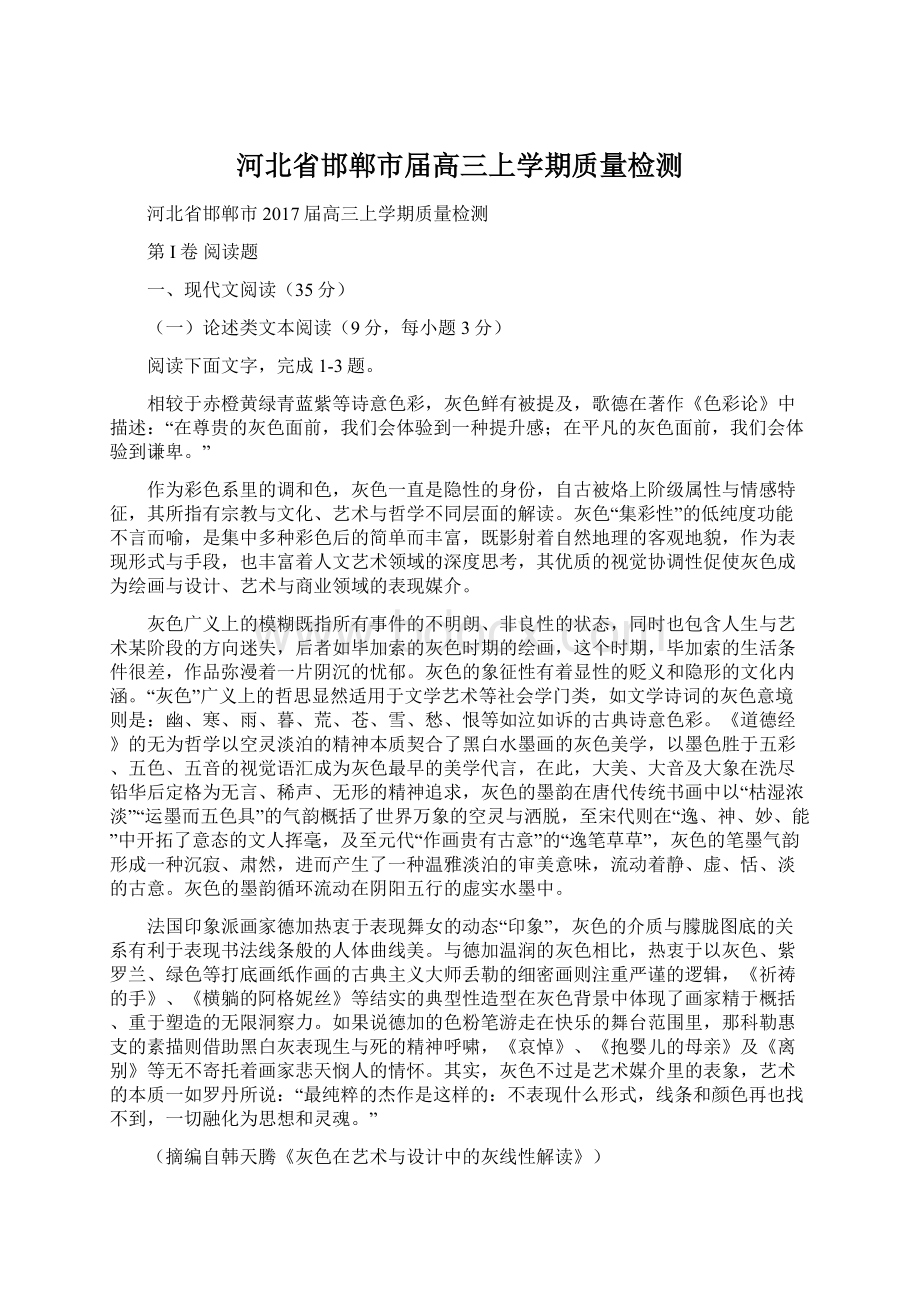 河北省邯郸市届高三上学期质量检测Word格式文档下载.docx