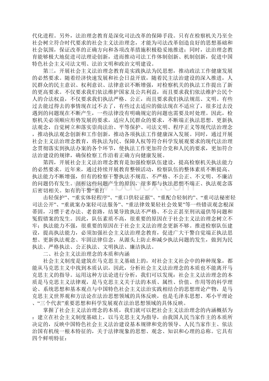 结合检察院工作实际谈法治理念心得体会.docx_第2页