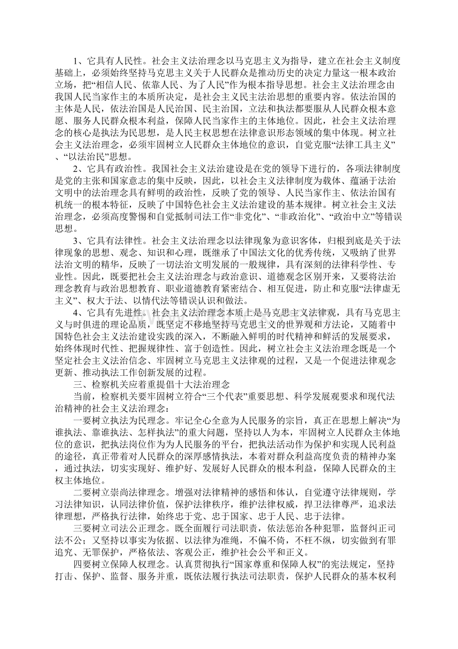 结合检察院工作实际谈法治理念心得体会.docx_第3页