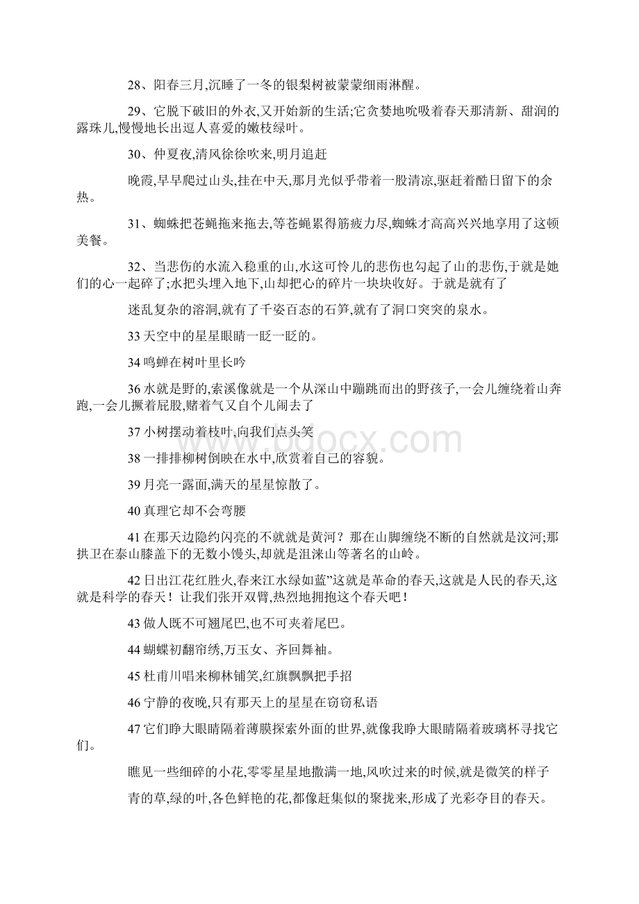 拟人句大全Word文件下载.docx_第2页