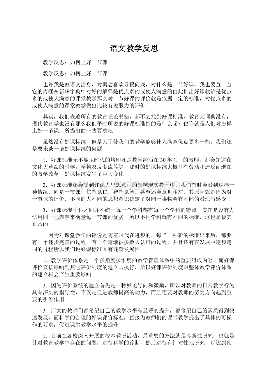 语文教学反思.docx_第1页