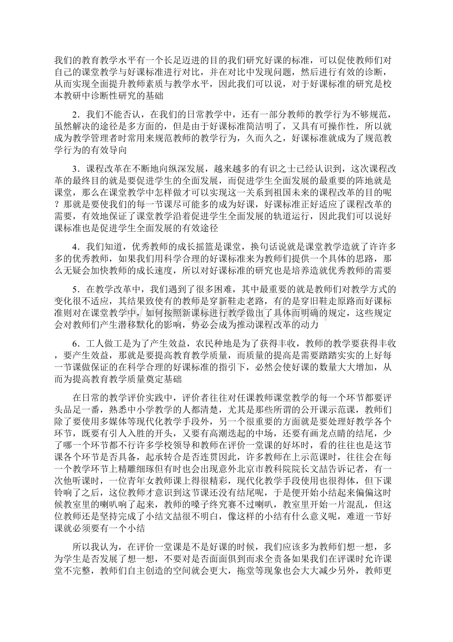 语文教学反思.docx_第2页