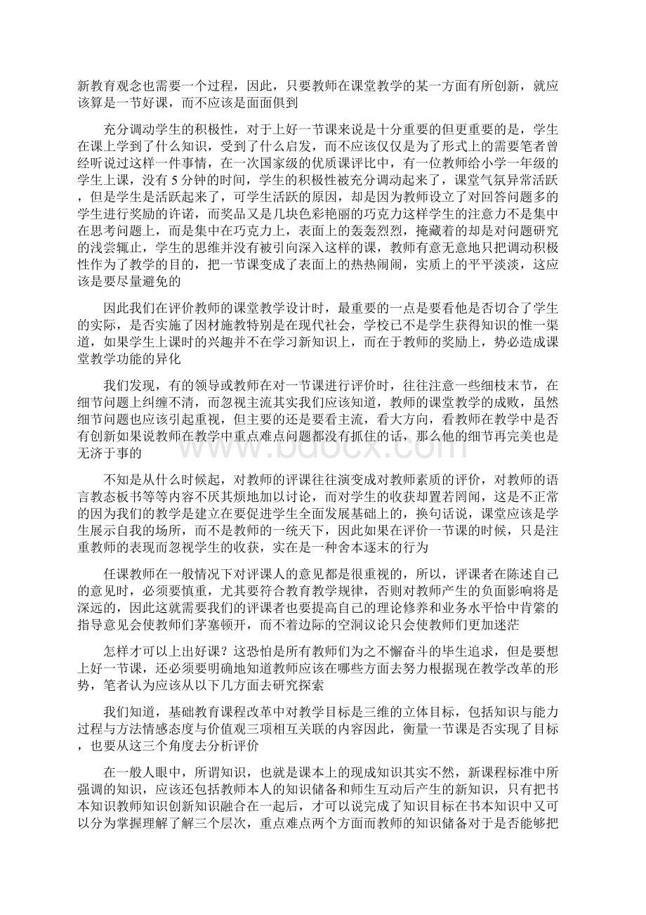 语文教学反思.docx_第3页