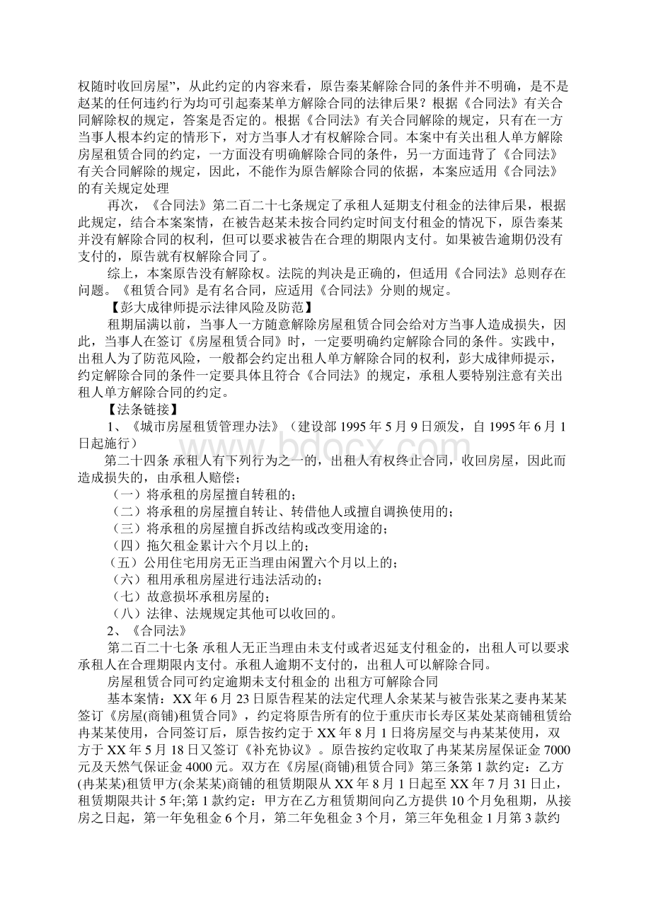 承租人未缴付房租累计达6个月之久出租人可以收回房屋解除合同.docx_第2页