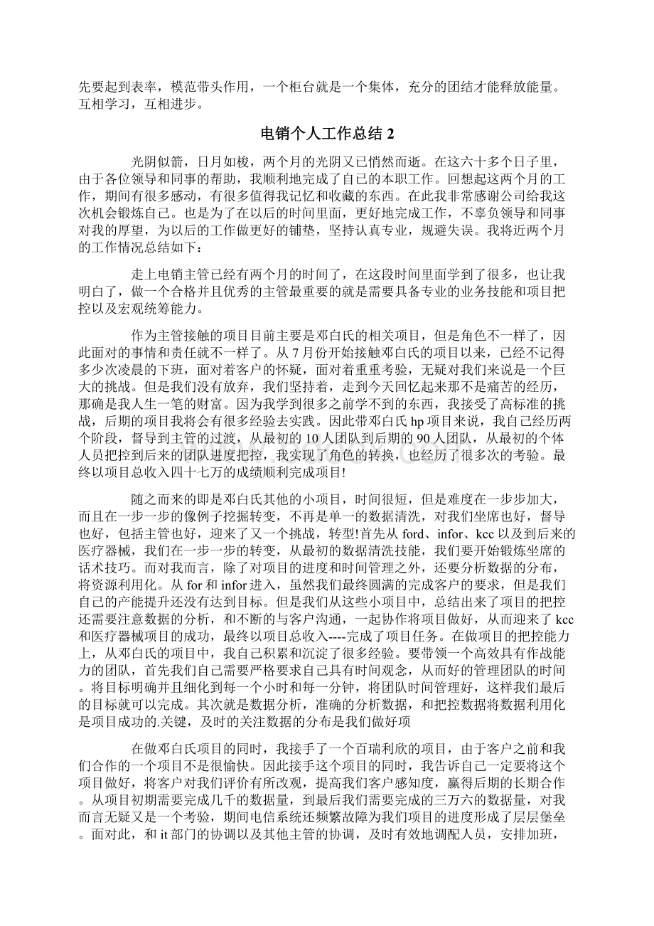 电销个人工作总结Word文件下载.docx_第2页