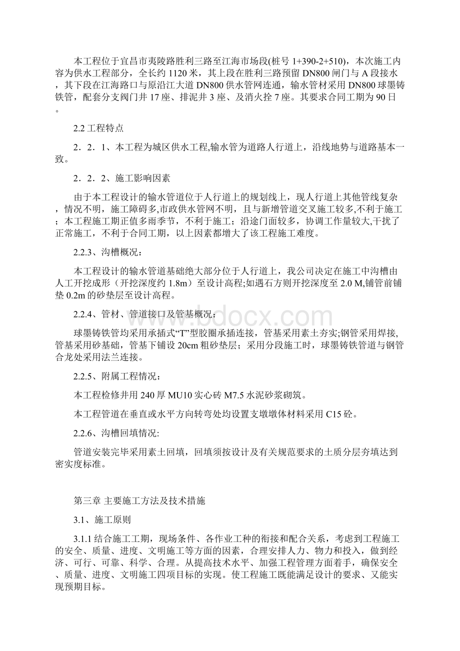 夷陵路供水管网改造施工组织设计B段Word格式.docx_第3页