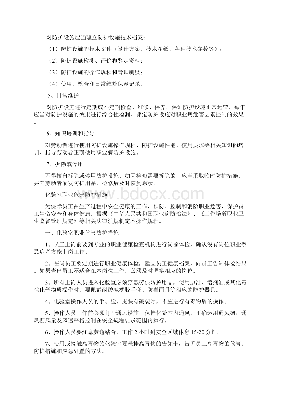 职业危害防护措施.docx_第2页