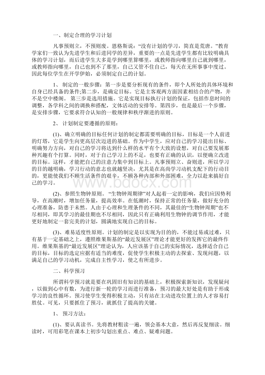 中学生提高学习成绩的方法一文档格式.docx_第3页