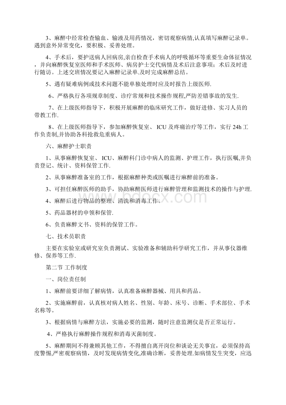 医院麻醉科各项规章制度.docx_第3页