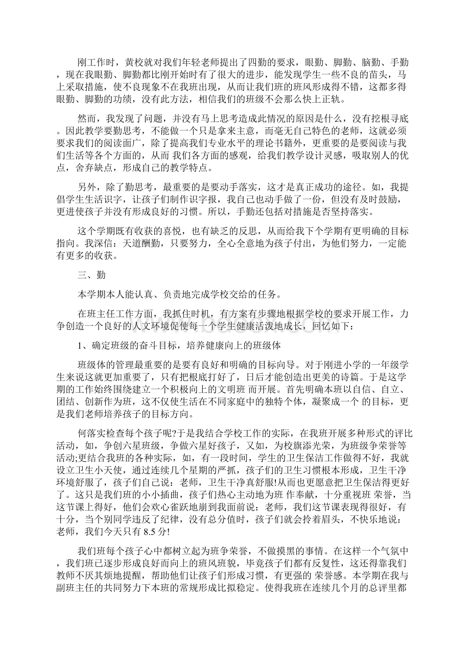 教师述职报告德能勤绩廉三篇Word文件下载.docx_第3页