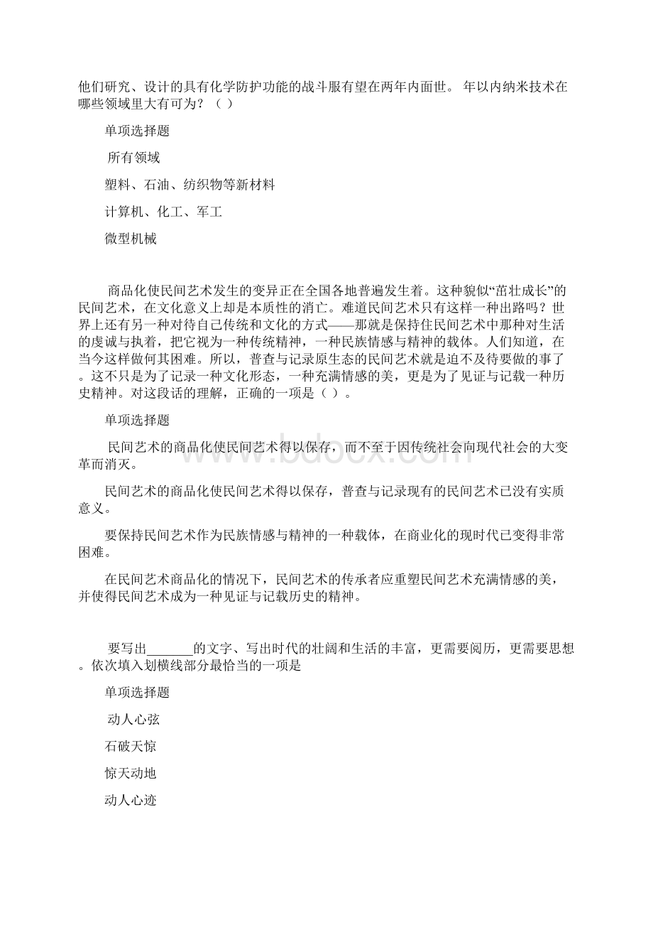 亳州事业编招聘年考试真题及答案解析word打印版事业单位真题Word文档格式.docx_第2页