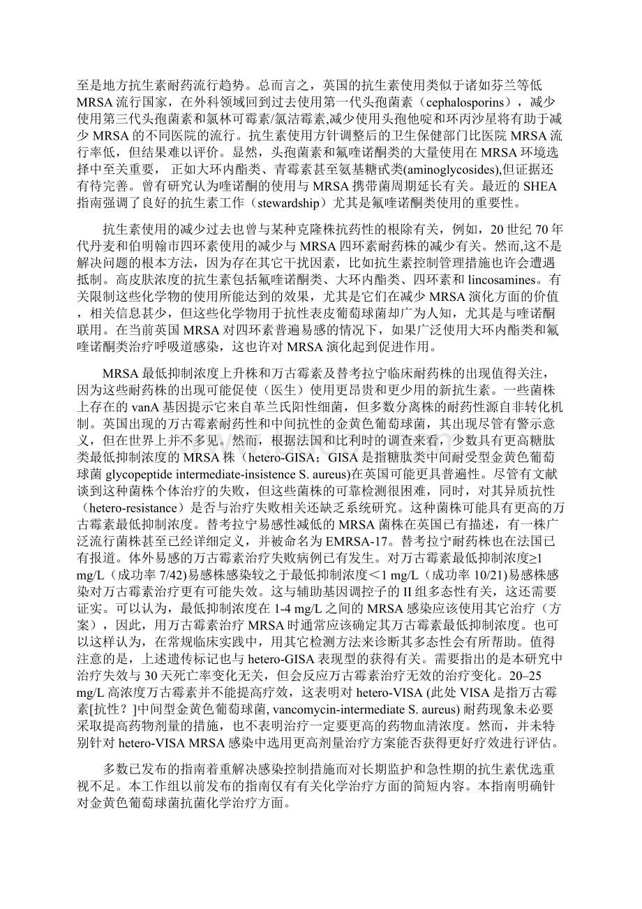 英国耐甲氧西林金黄色葡萄球菌MRSA感染的预防和治疗指南.docx_第3页