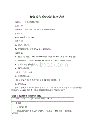 新闻发布系统需求规格说明.docx