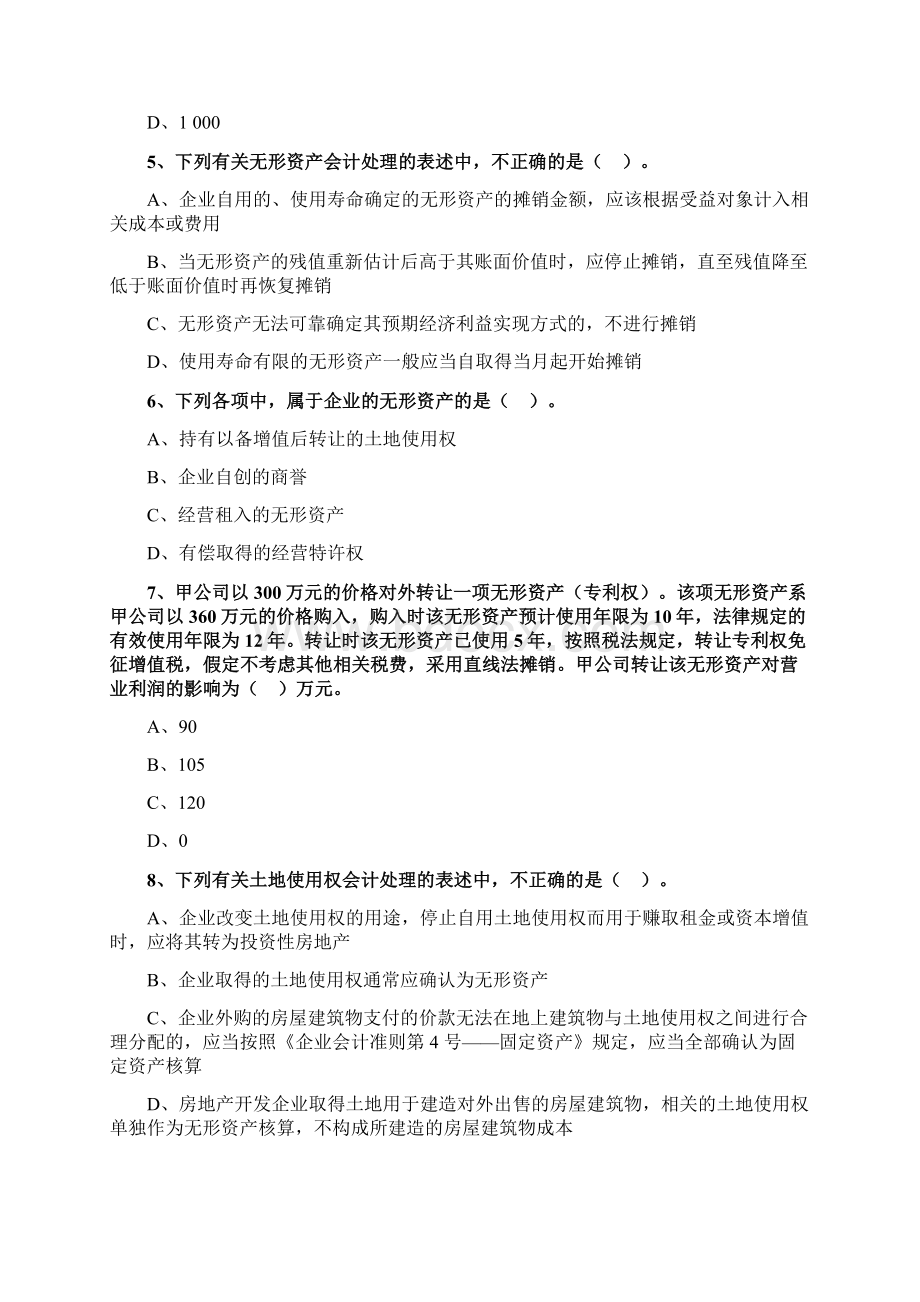 中级会计实务必看题库 19Word格式.docx_第2页