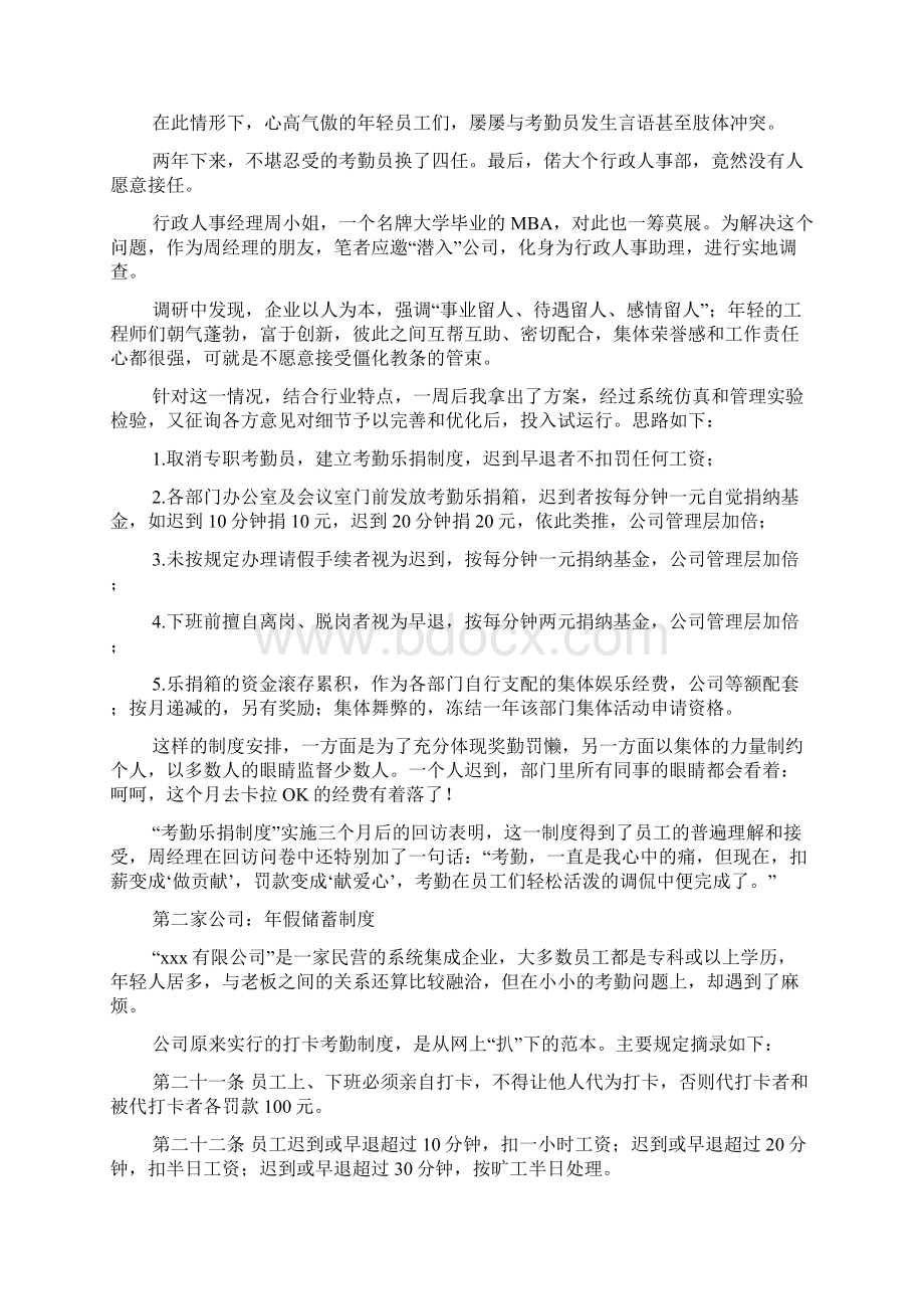 考勤管理制度主要范文.docx_第2页