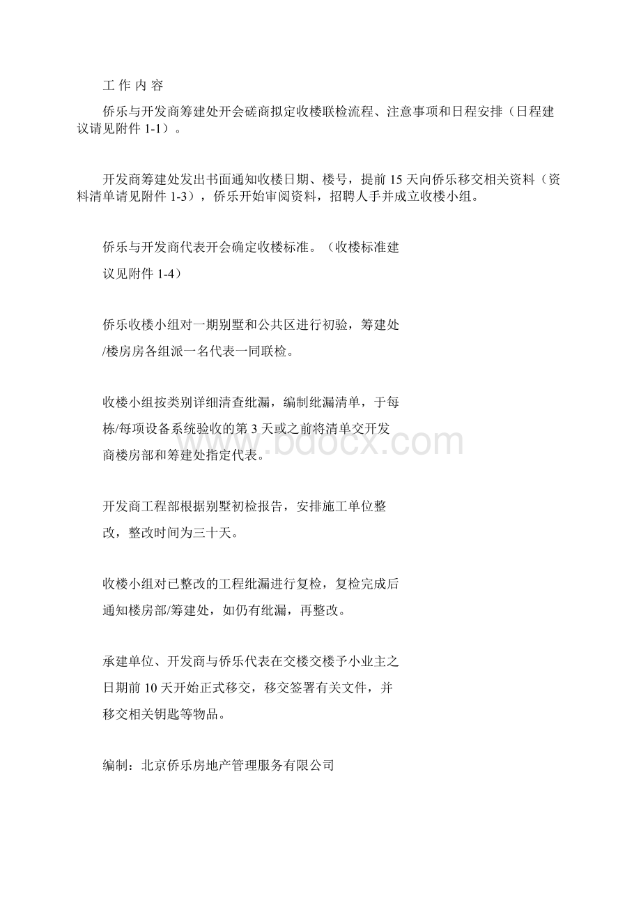 丽宫二期收楼方案文档格式.docx_第2页