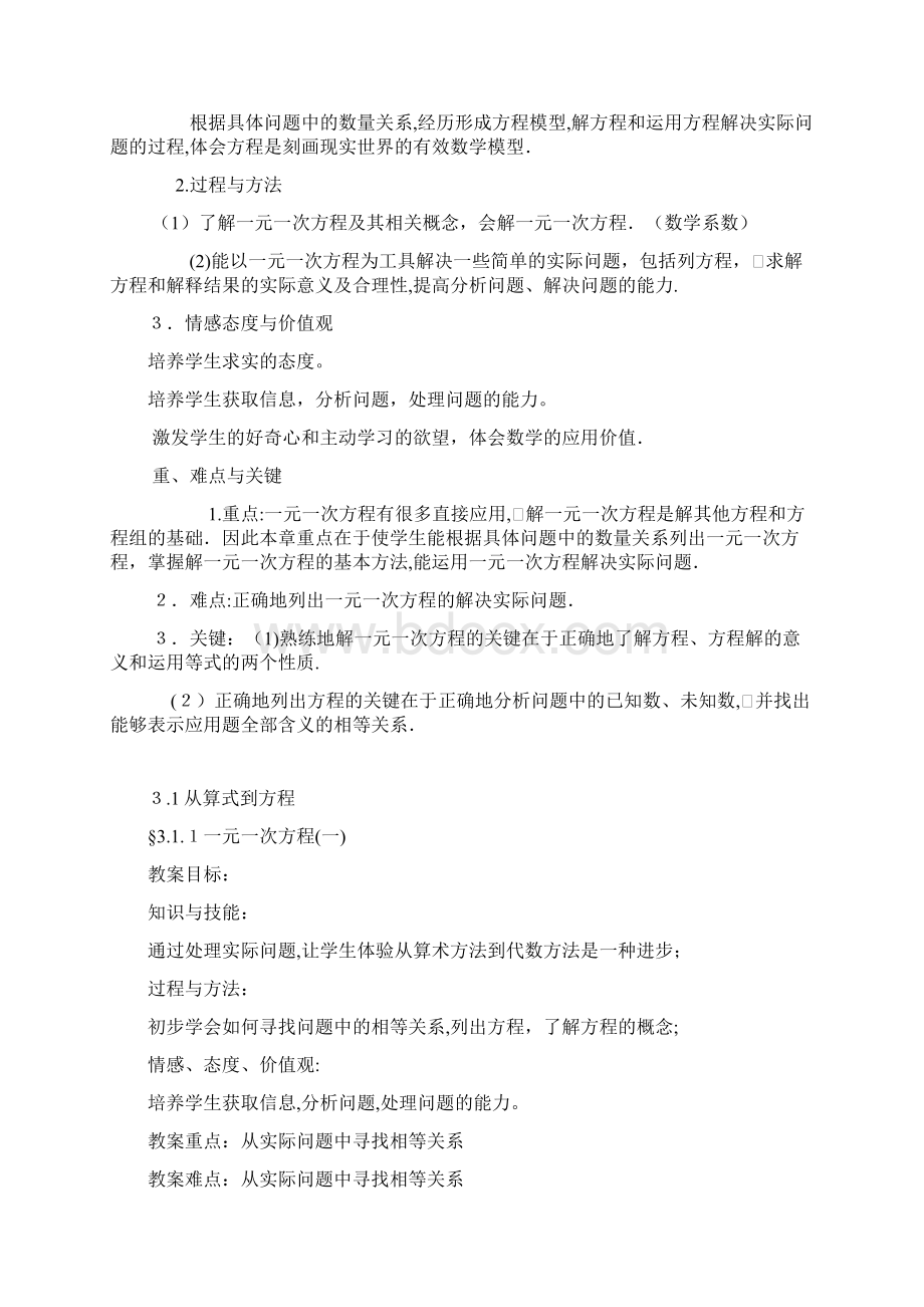 新人教版一元一次方程全章优秀教案文档格式.docx_第2页