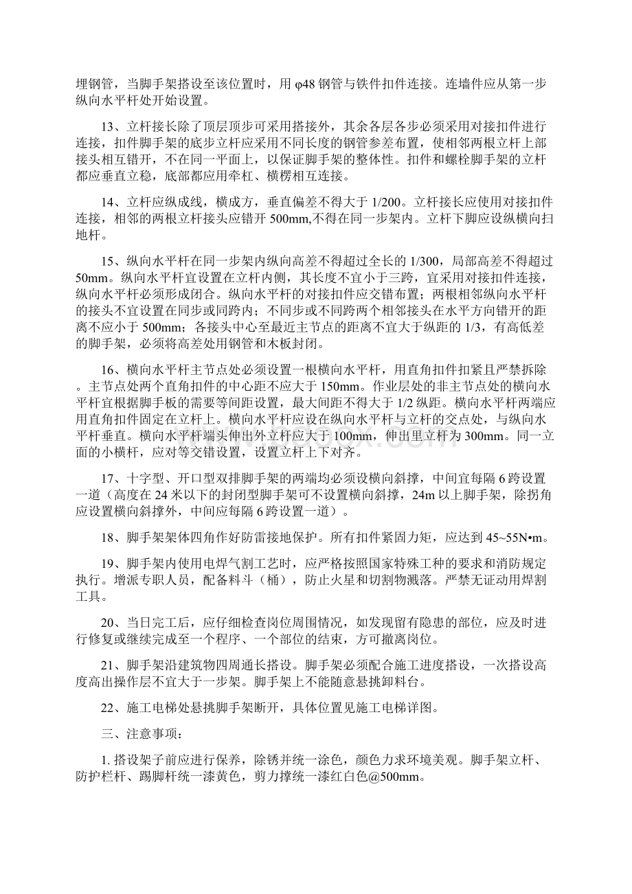 工字钢悬挑式脚手架技术交底.docx_第3页