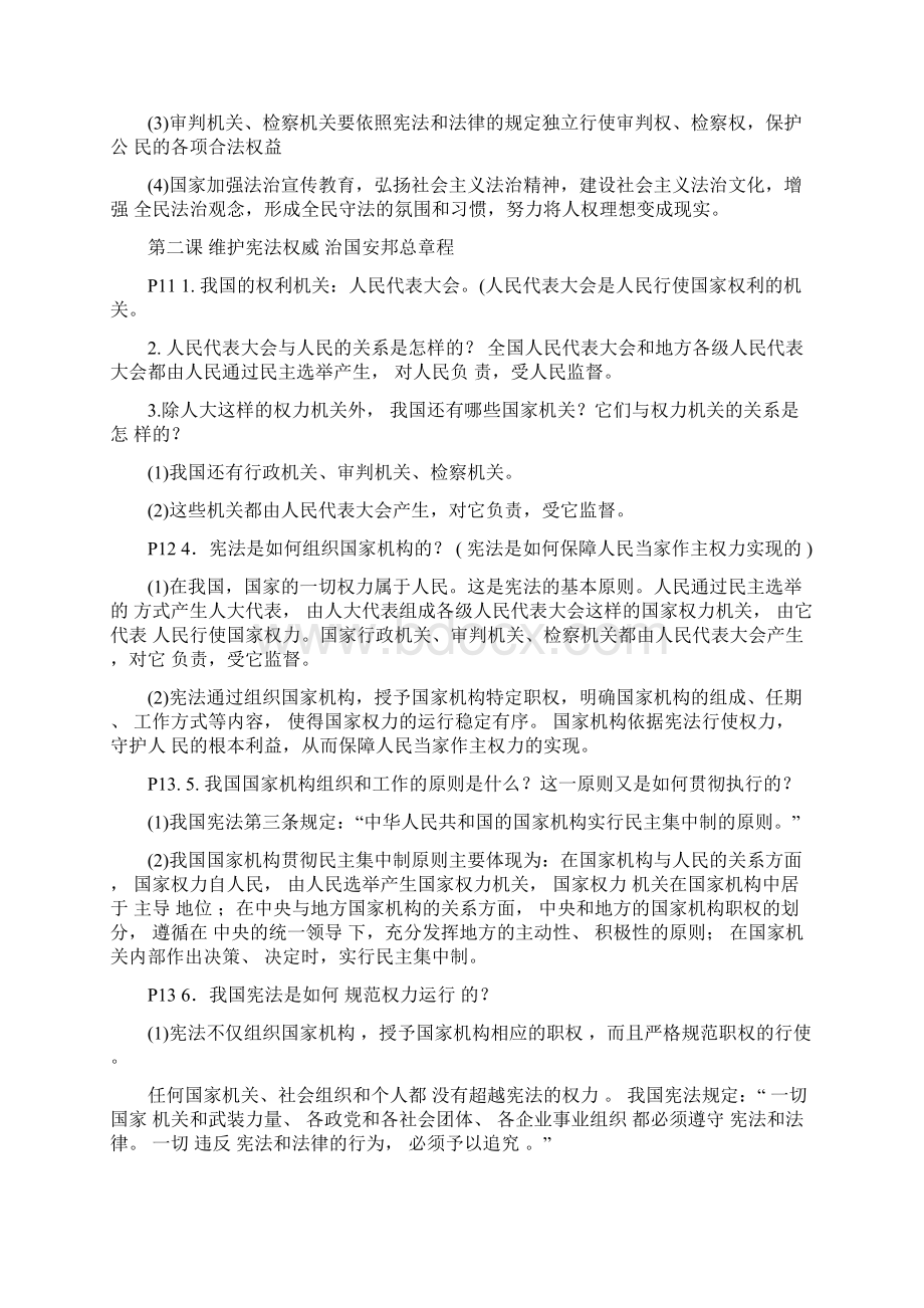 最新部编版八年级道德与法治下册全册知识点复习提纲阶段复习必备.docx_第2页