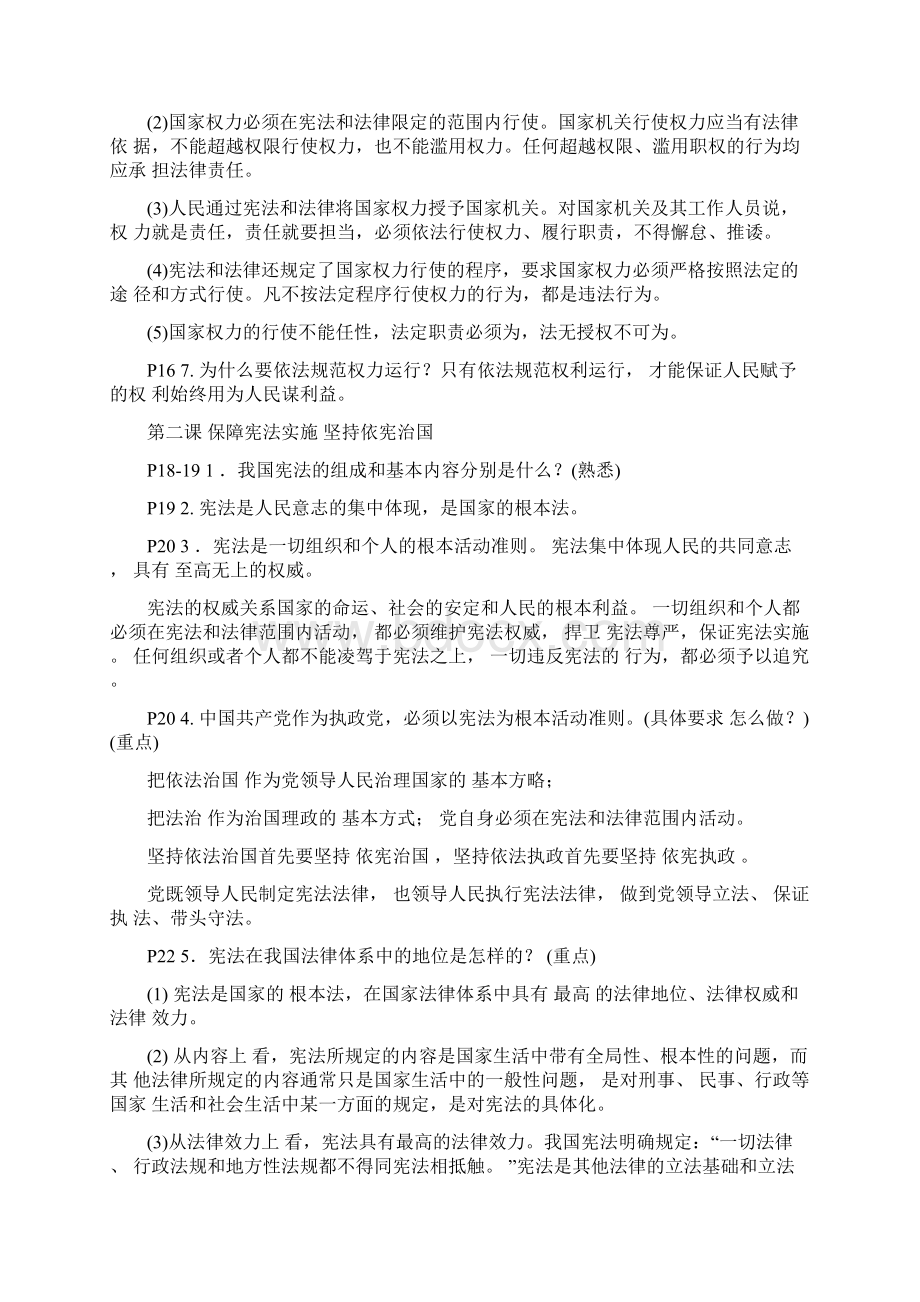 最新部编版八年级道德与法治下册全册知识点复习提纲阶段复习必备.docx_第3页