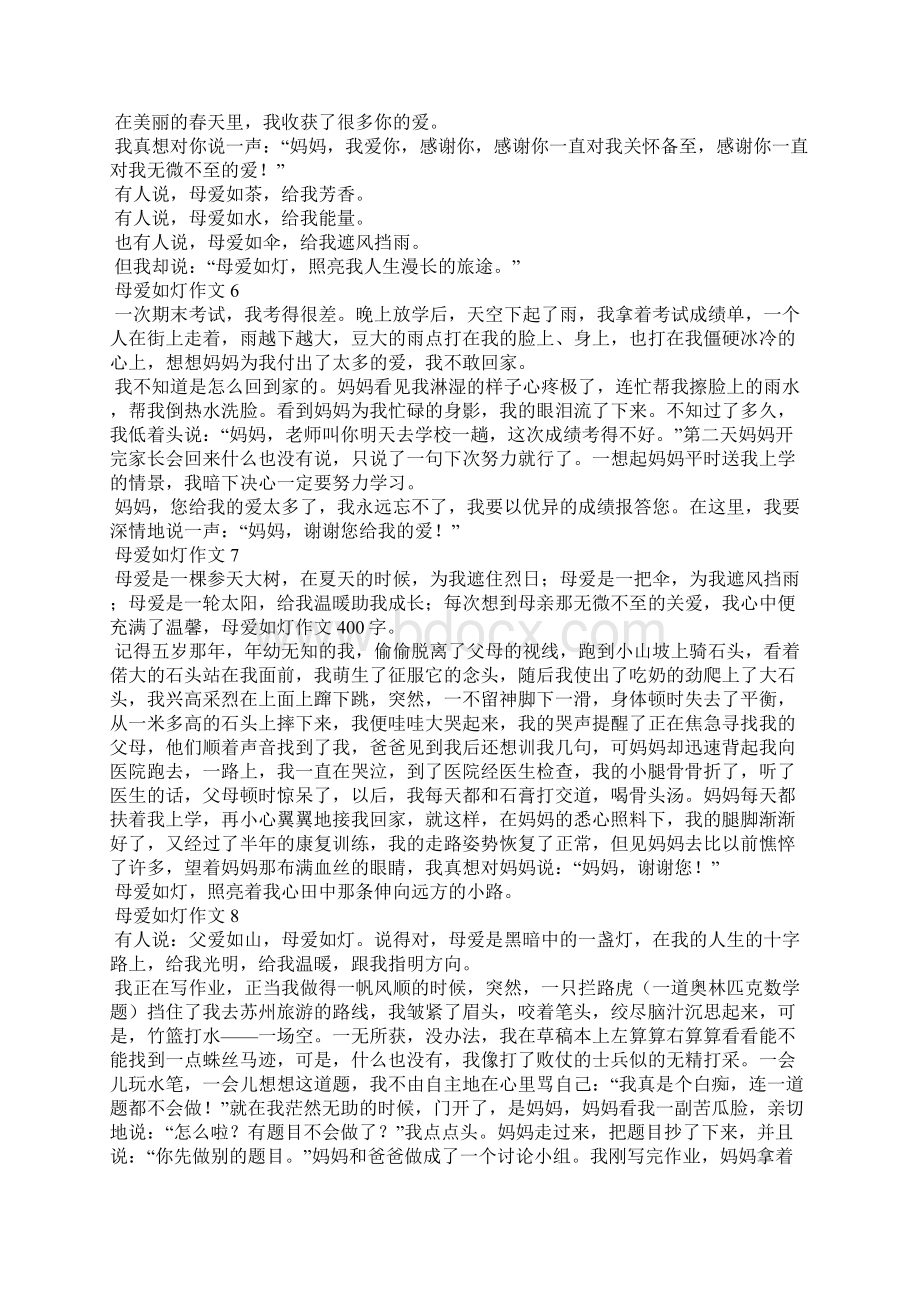 母爱如灯作文15篇.docx_第3页