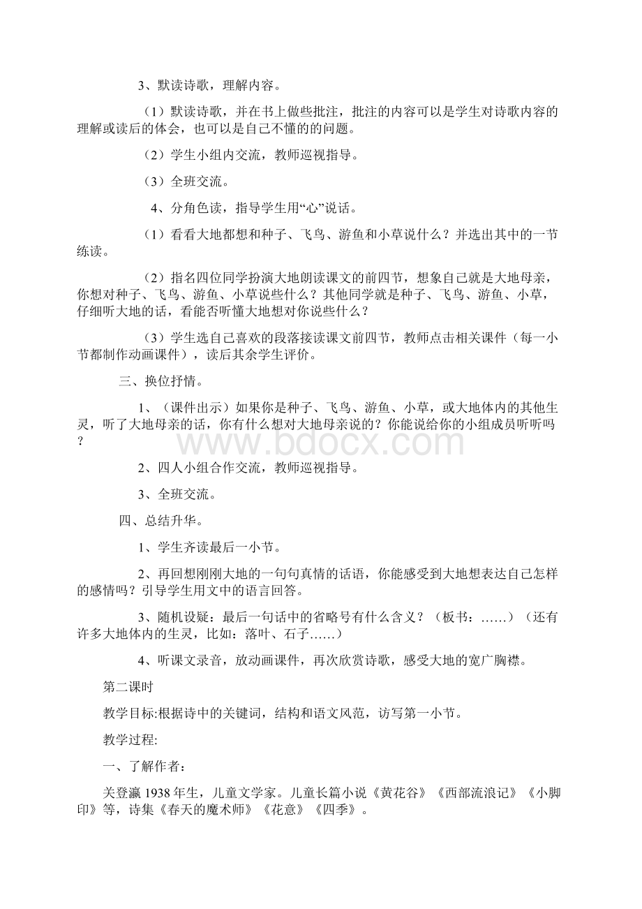 北师大版语文小学四年级下册教案设计Word文档下载推荐.docx_第3页