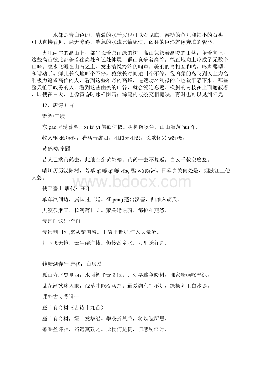 人教版八年级上册语文必背古诗文言文含译文完整版word文档良心出品.docx_第3页