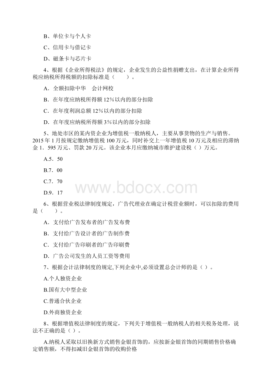 助理会计师《经济法基础》检测试题D卷 含答案.docx_第2页