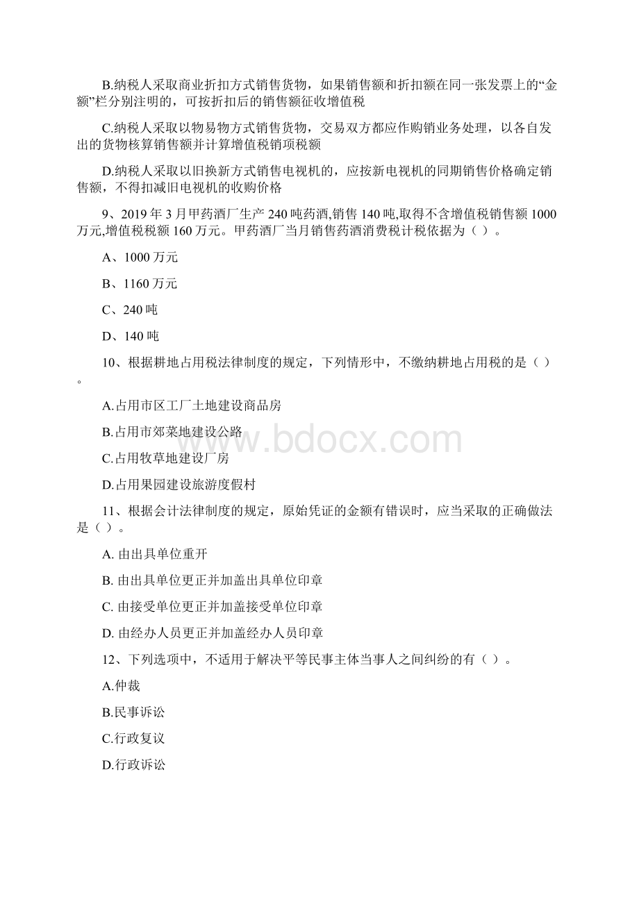 助理会计师《经济法基础》检测试题D卷 含答案.docx_第3页