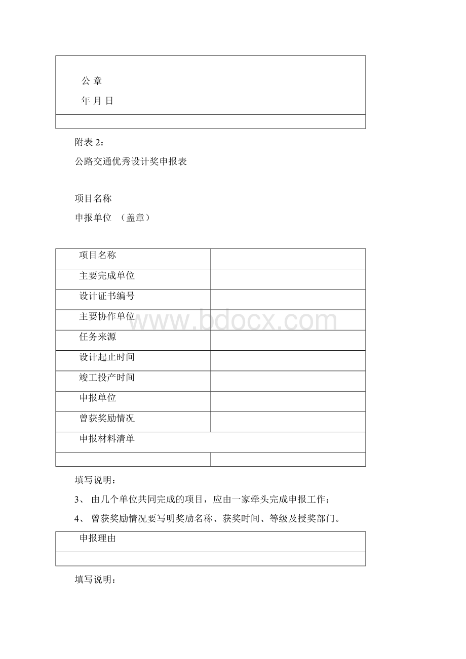 公路交通优秀勘察奖优秀设计奖申报材料的内容及要求.docx_第3页