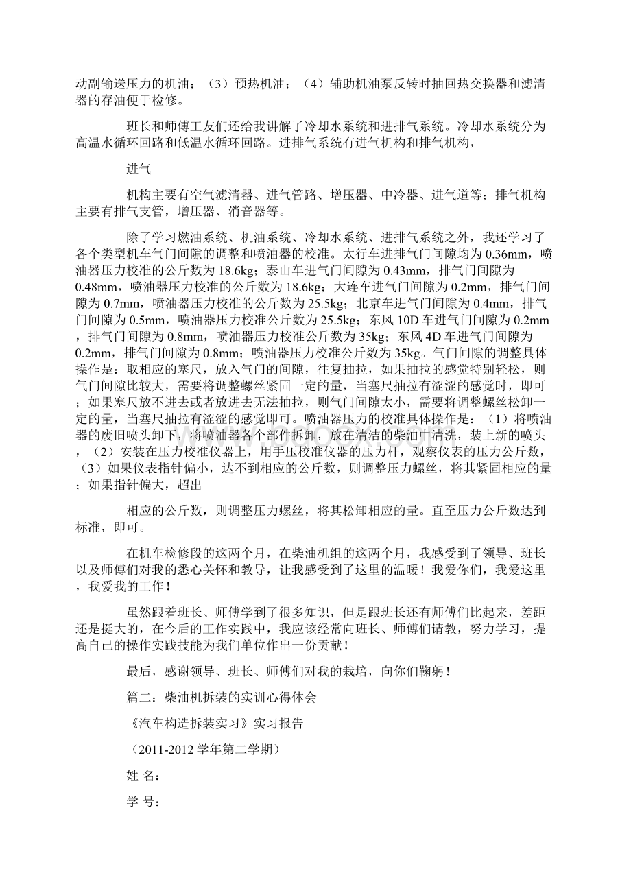 柴油机实习总结.docx_第2页