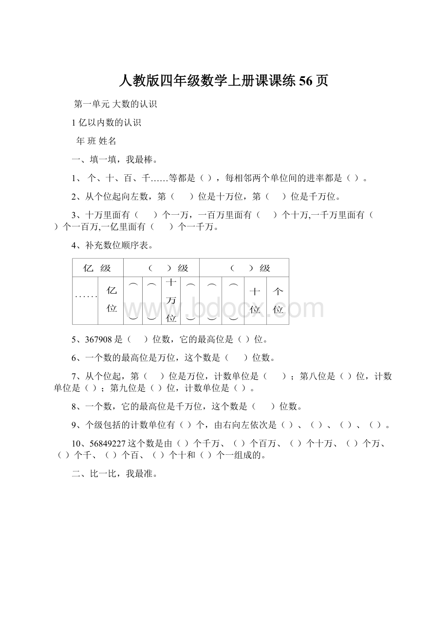 人教版四年级数学上册课课练56页.docx