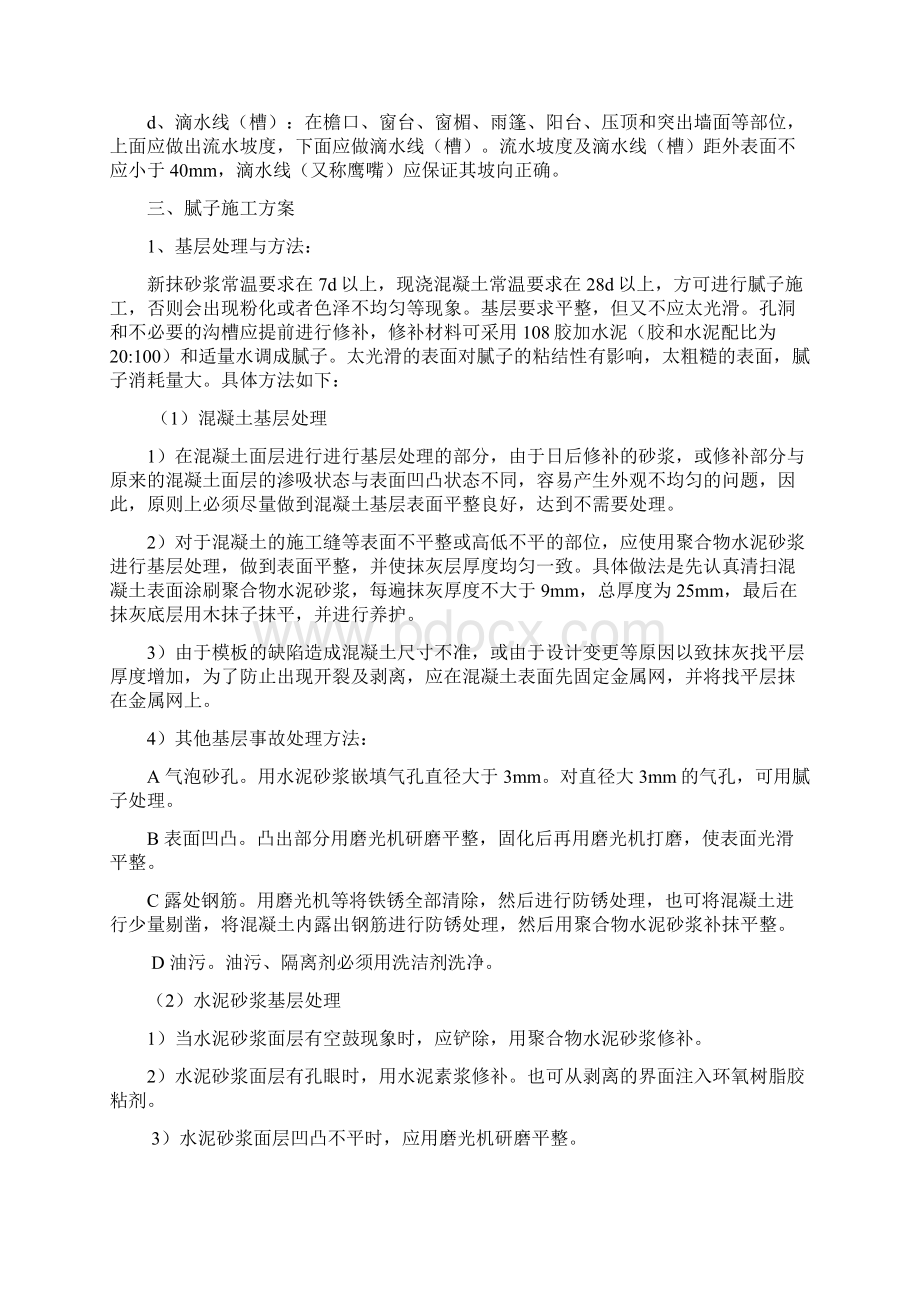 盛津园围墙改造施工方案修改后.docx_第3页