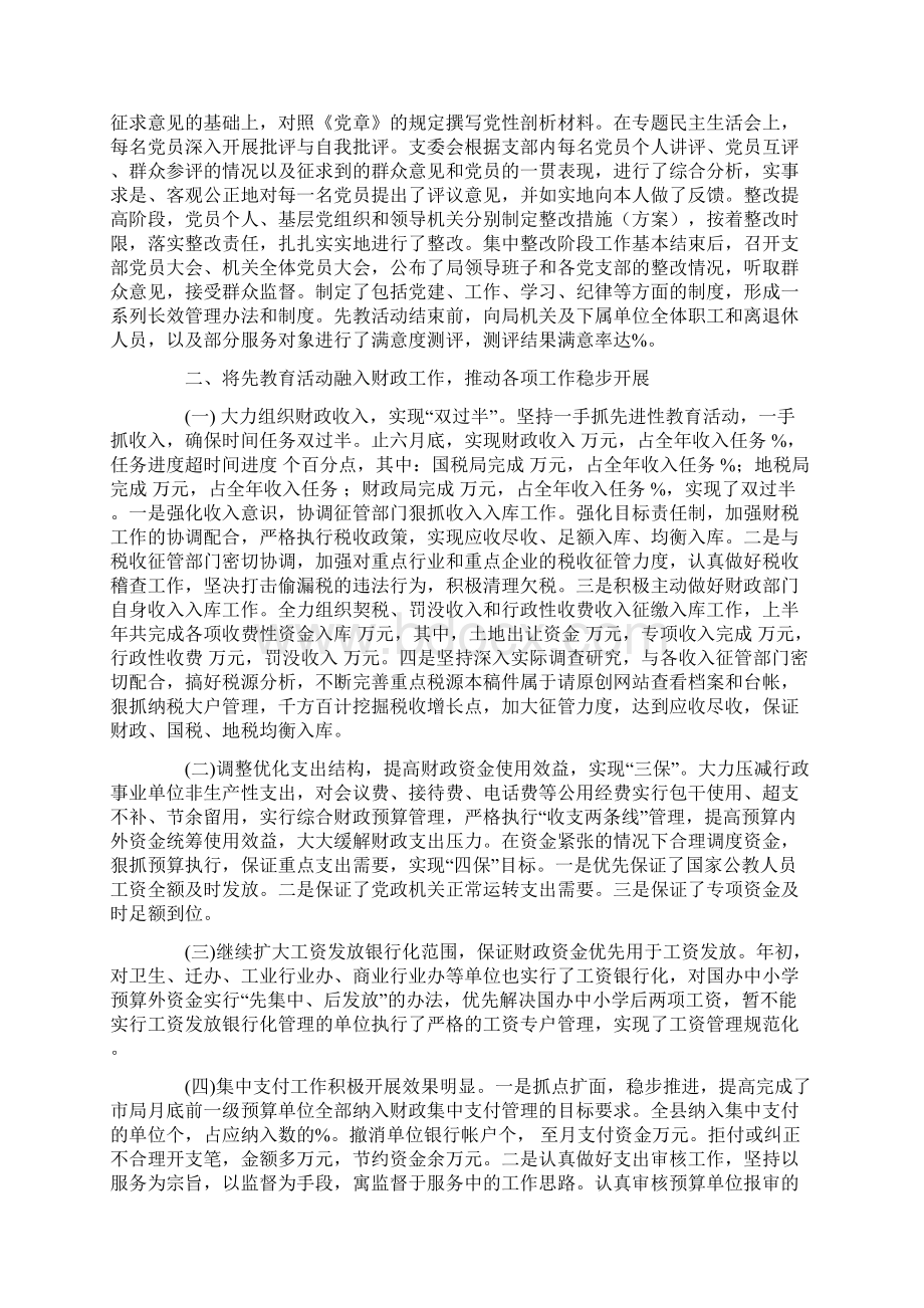 县财政局某年上半年工作总结文档格式.docx_第2页