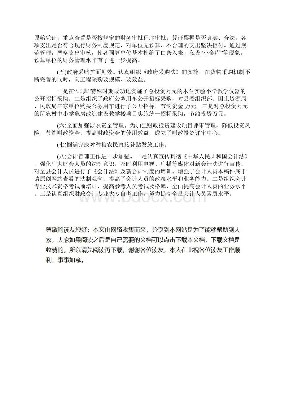 县财政局某年上半年工作总结文档格式.docx_第3页