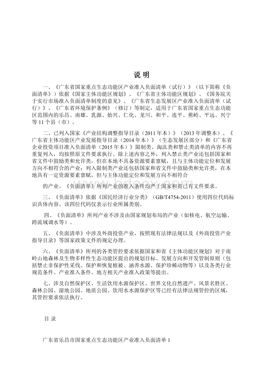 广东国家重点生态功能区.docx_第2页