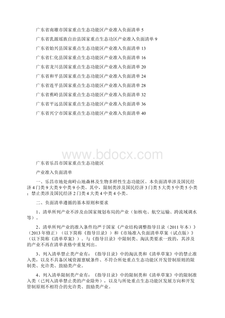 广东国家重点生态功能区.docx_第3页