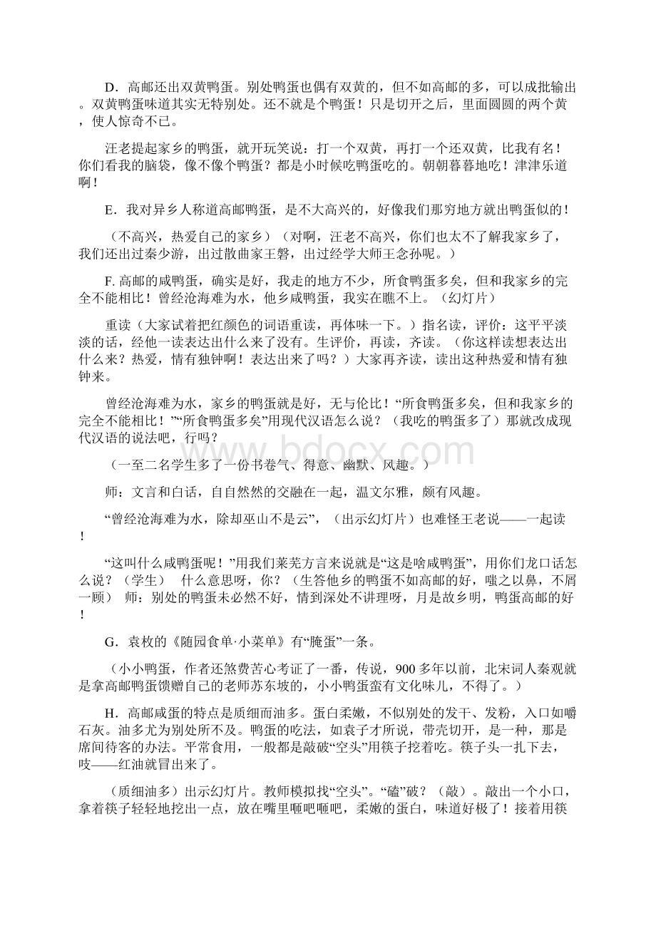 端午的鸭蛋 于立国解析Word格式文档下载.docx_第3页