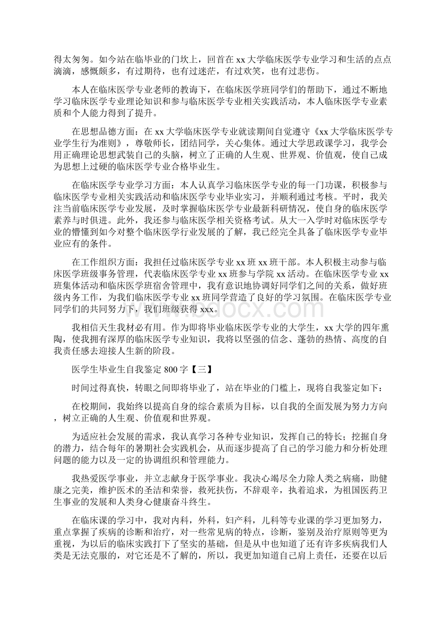 医学生毕业生自我鉴定Word文档下载推荐.docx_第2页